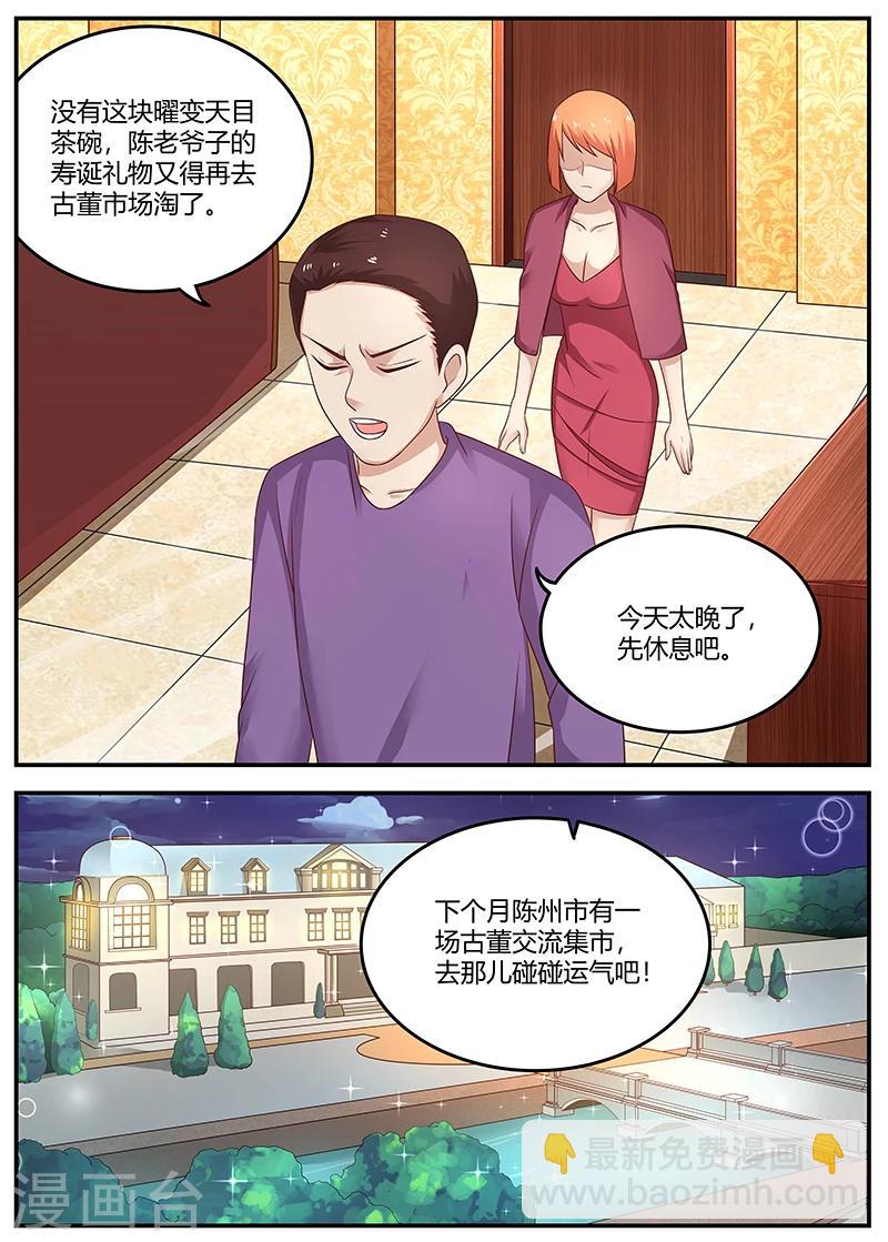 《全能装X系统》第69话 装X界的等级 第4页