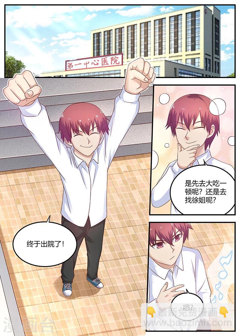 《全能装X系统》第69话 装X界的等级 第5页
