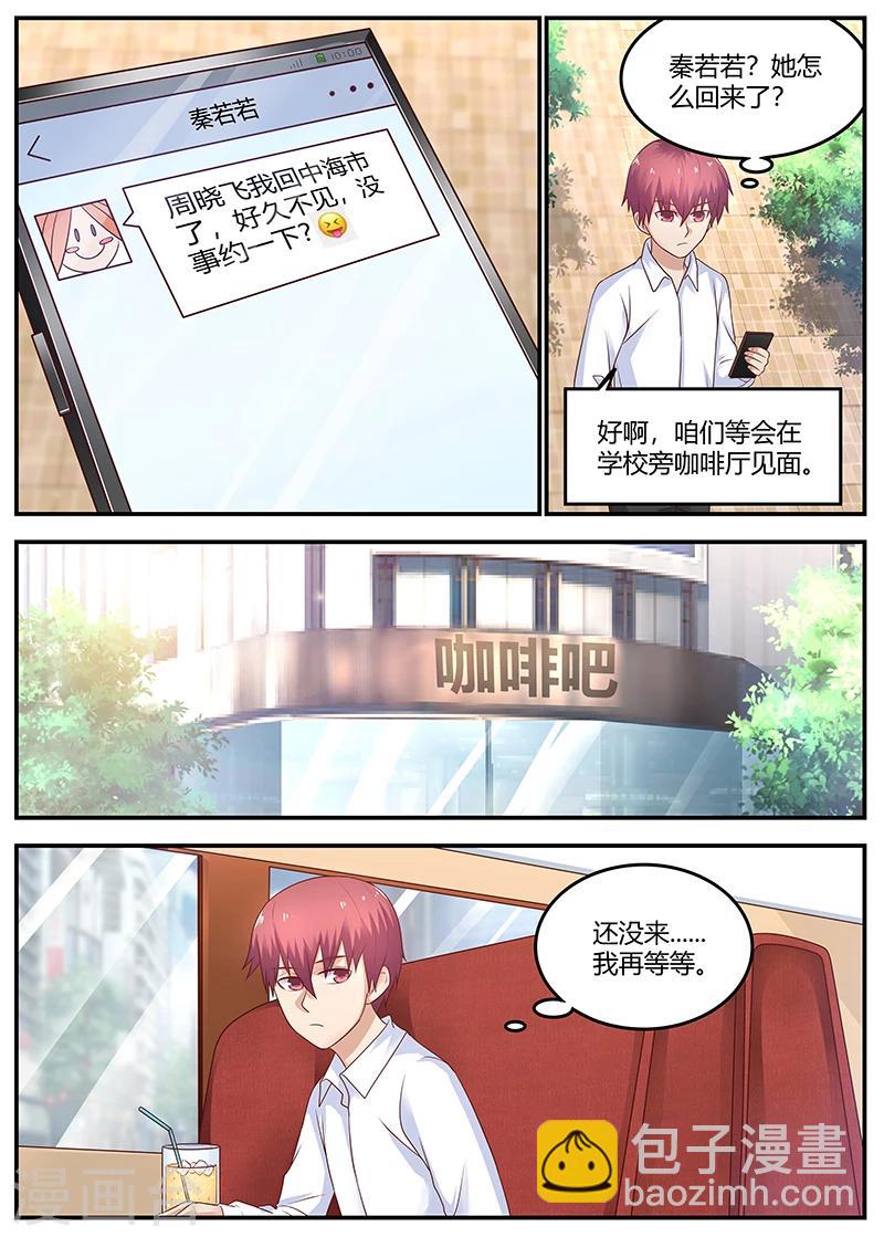 《全能装X系统》第69话 装X界的等级 第6页