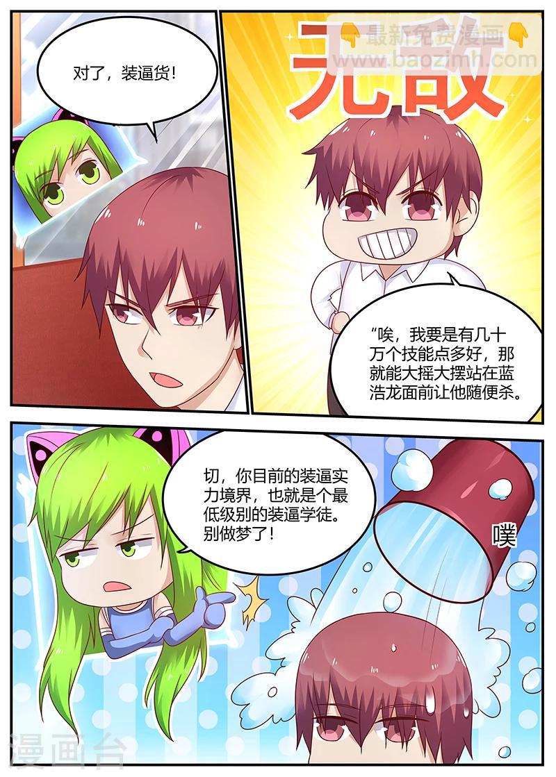 《全能装X系统》第69话 装X界的等级 第7页