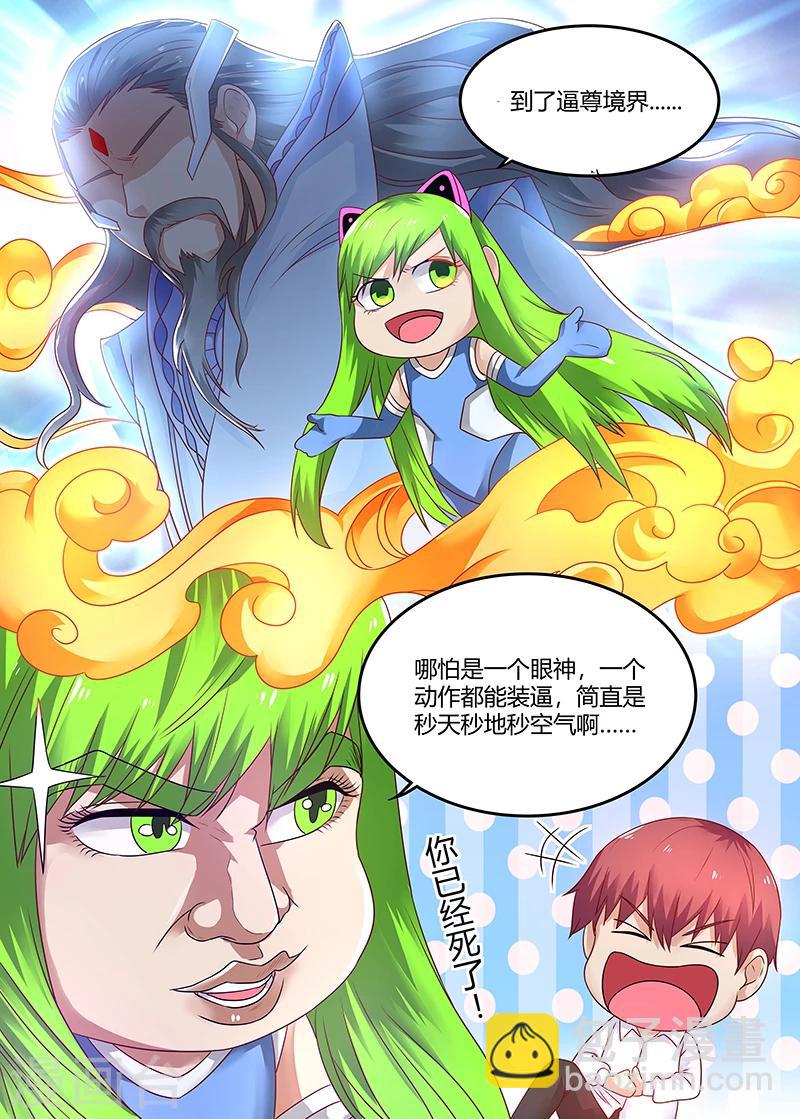 《全能装X系统》第69话 装X界的等级 第9页