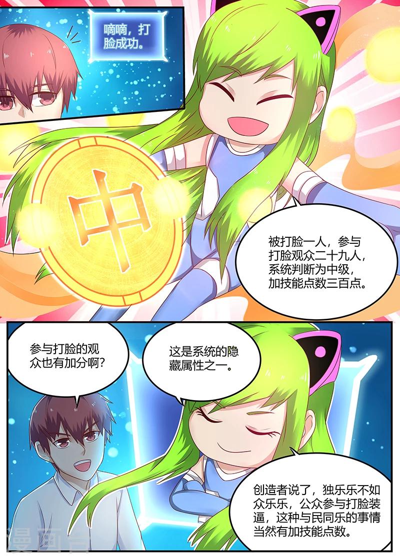 《全能装X系统》第71话 敲诈 第10页