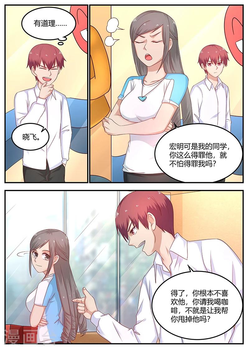 《全能装X系统》第71话 敲诈 第11页