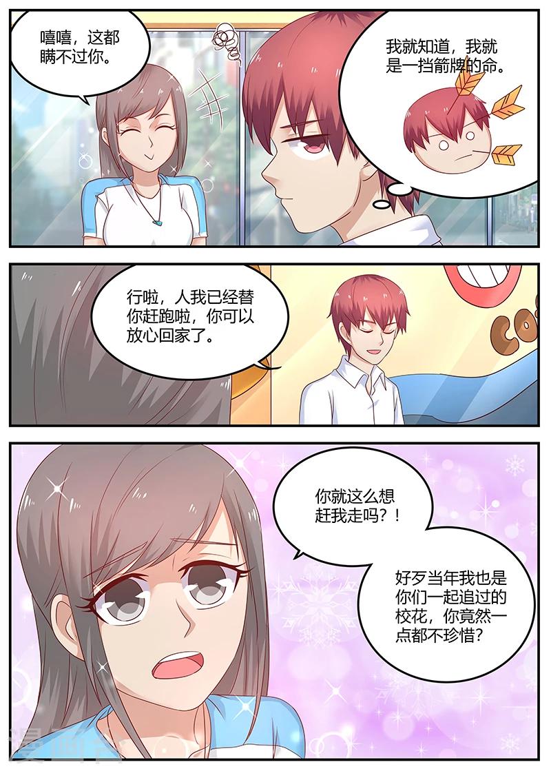 《全能装X系统》第71话 敲诈 第12页