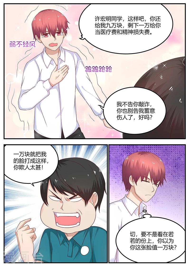 《全能装X系统》第71话 敲诈 第1页