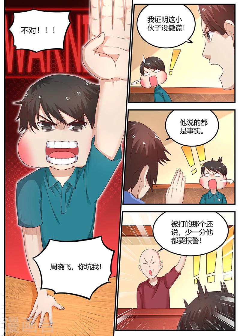 《全能装X系统》第71话 敲诈 第2页