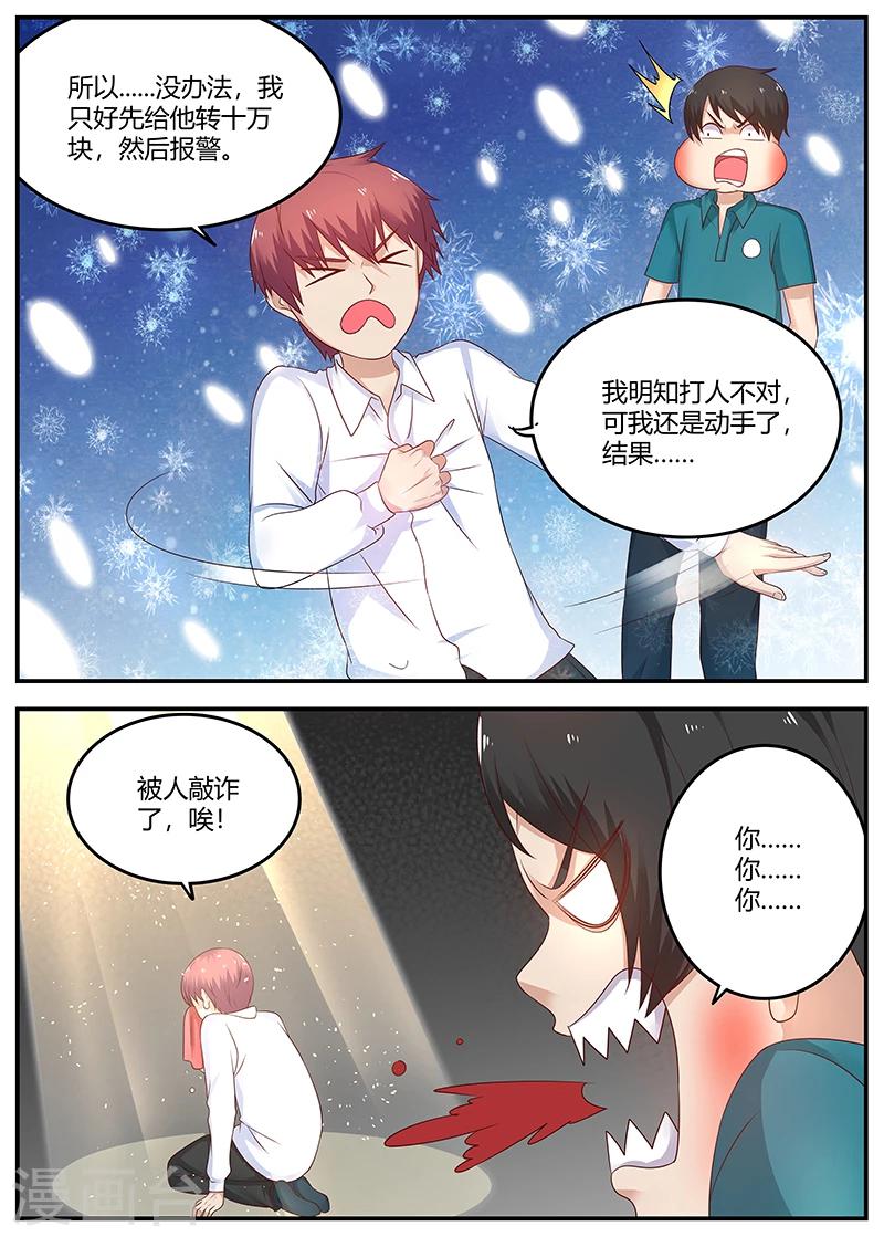 《全能装X系统》第71话 敲诈 第3页