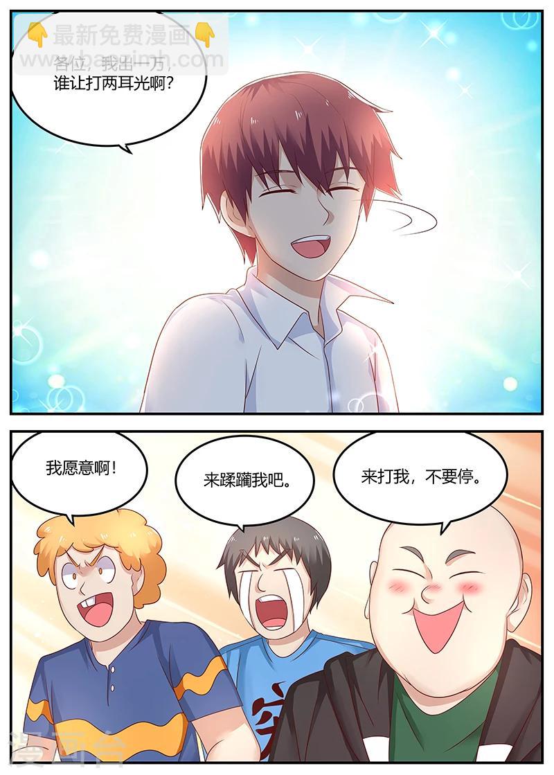 《全能装X系统》第71话 敲诈 第4页