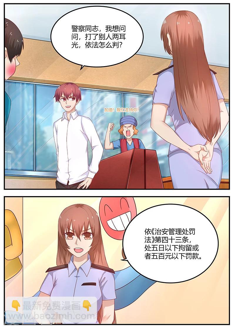 《全能装X系统》第71话 敲诈 第5页