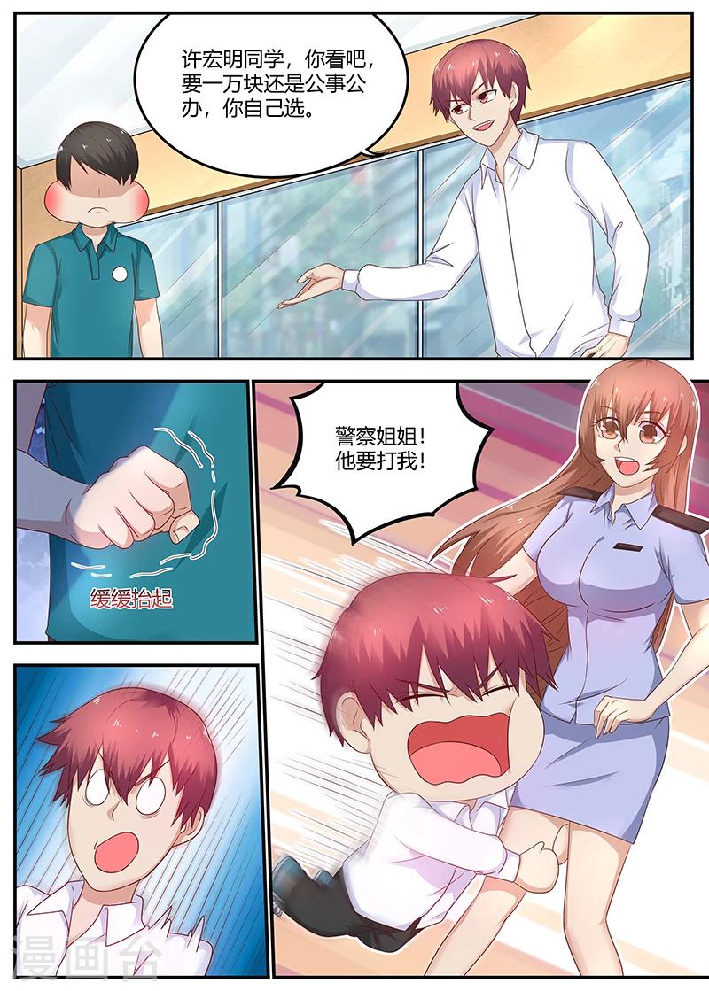 《全能装X系统》第71话 敲诈 第6页