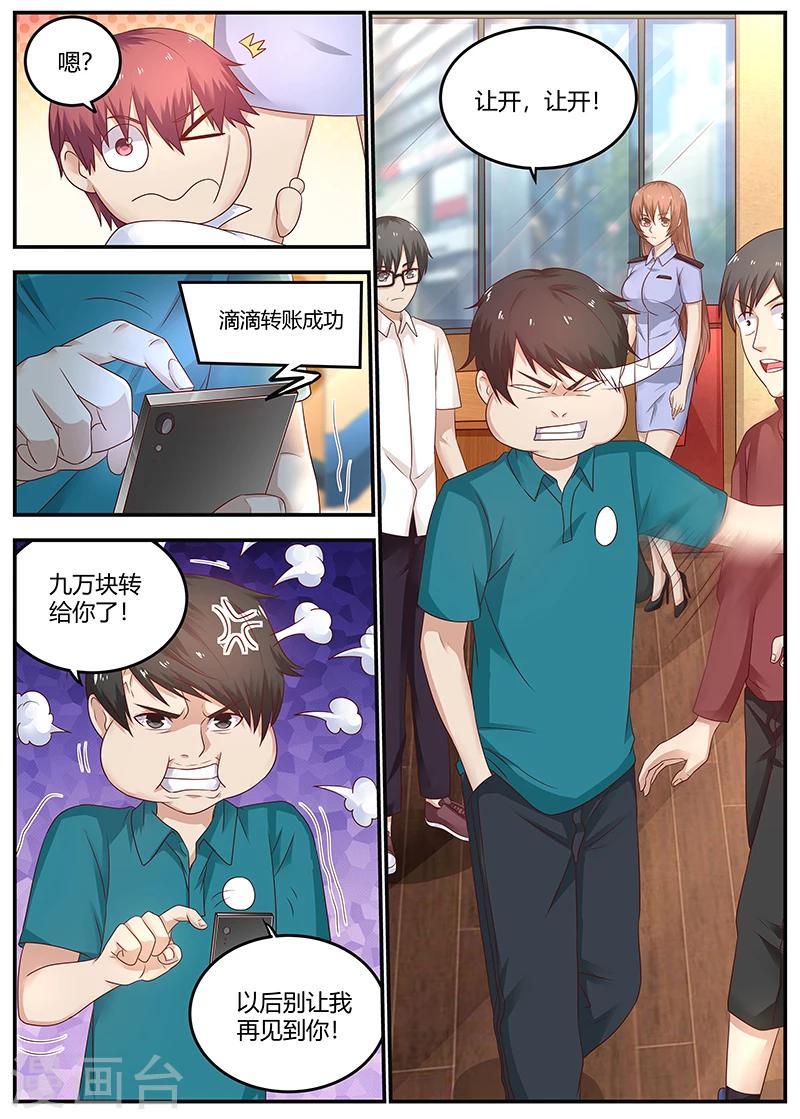 《全能装X系统》第71话 敲诈 第7页