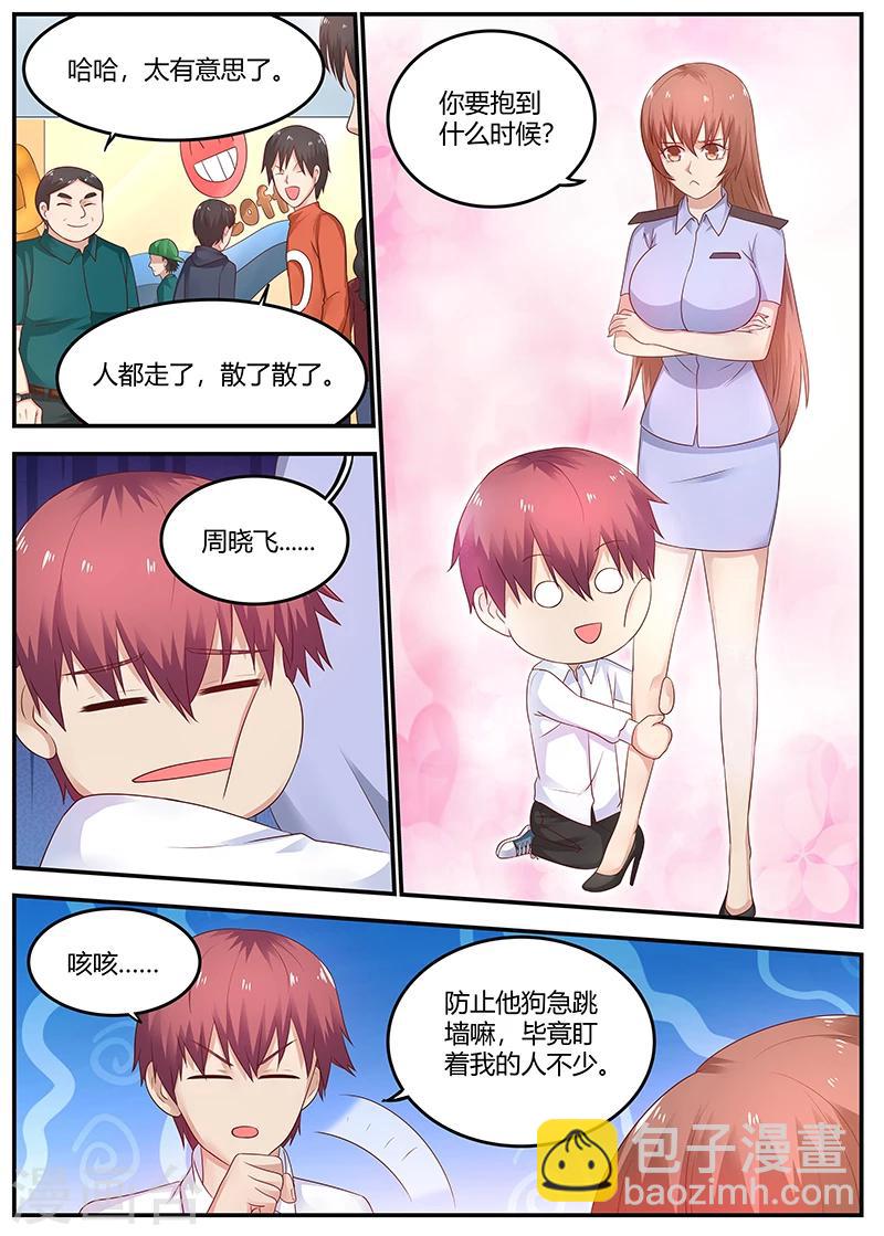 《全能装X系统》第71话 敲诈 第8页