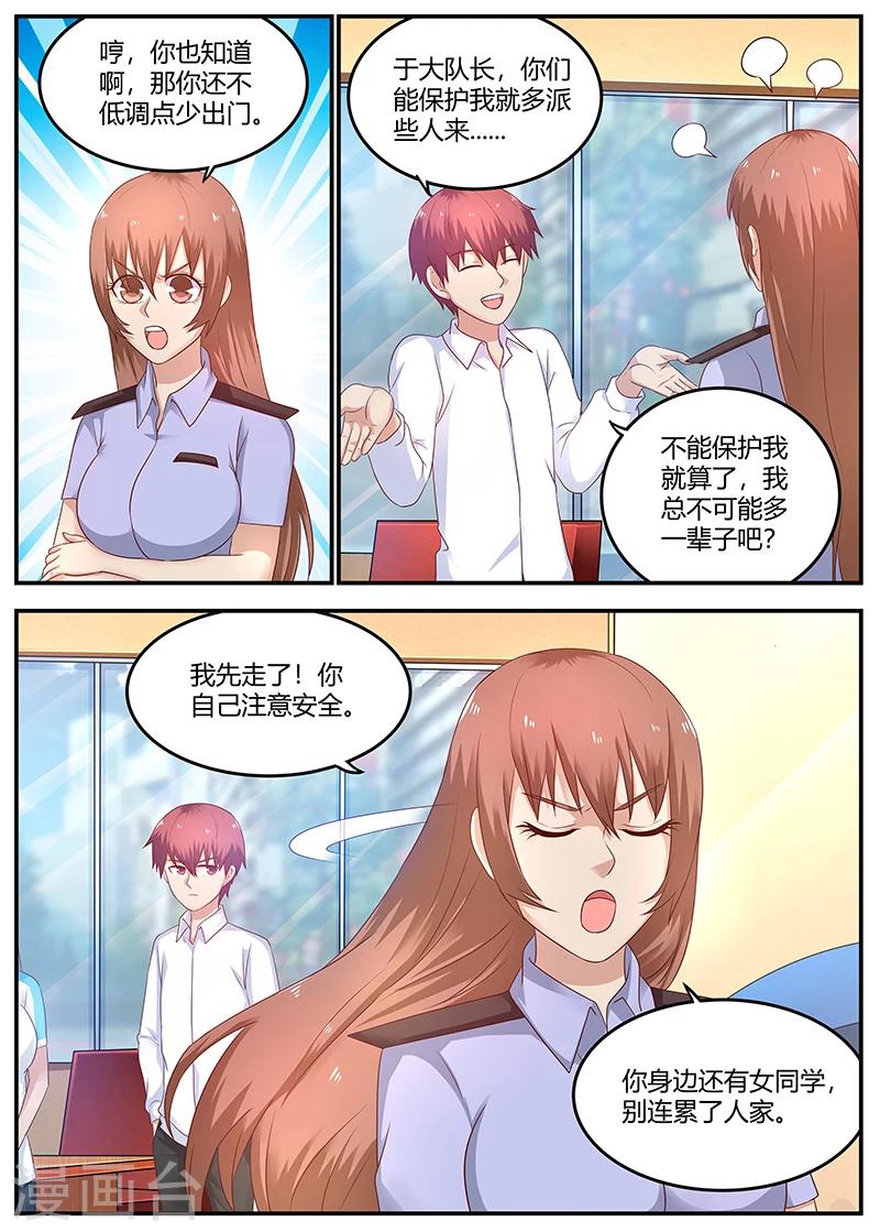 《全能装X系统》第71话 敲诈 第9页