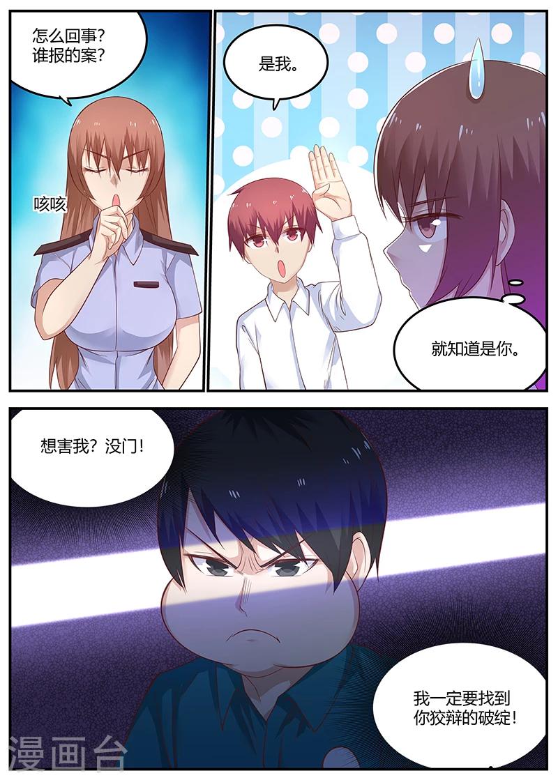 《全能装X系统》第70话 反咬一口 第10页