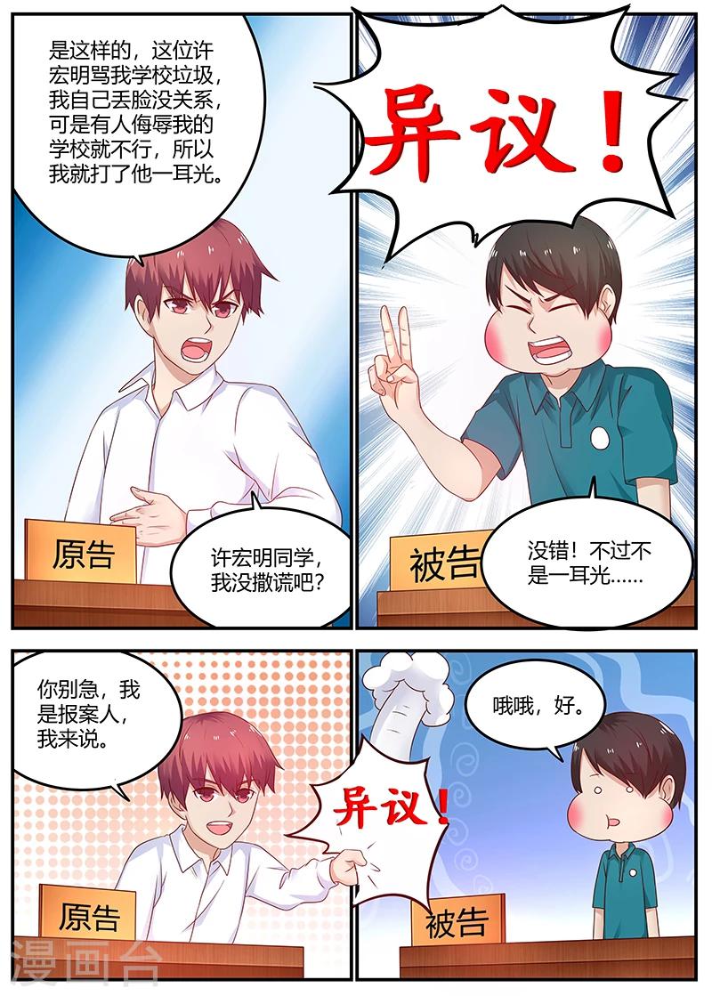 《全能装X系统》第70话 反咬一口 第11页