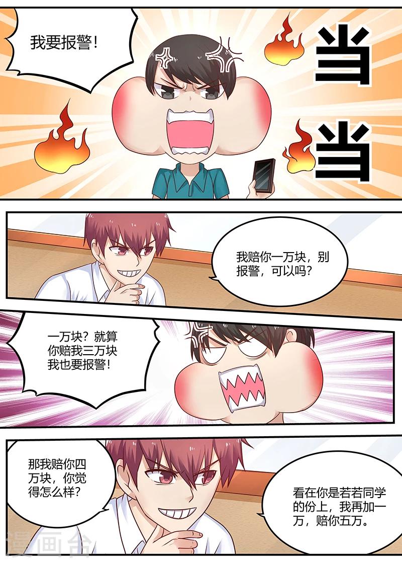 《全能装X系统》第70话 反咬一口 第1页