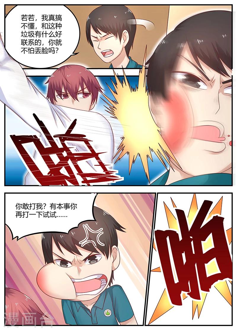 《全能装X系统》第70话 反咬一口 第2页