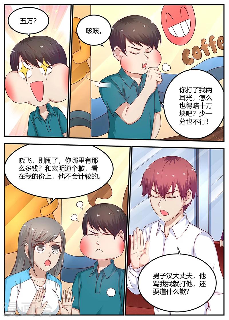《全能装X系统》第70话 反咬一口 第3页