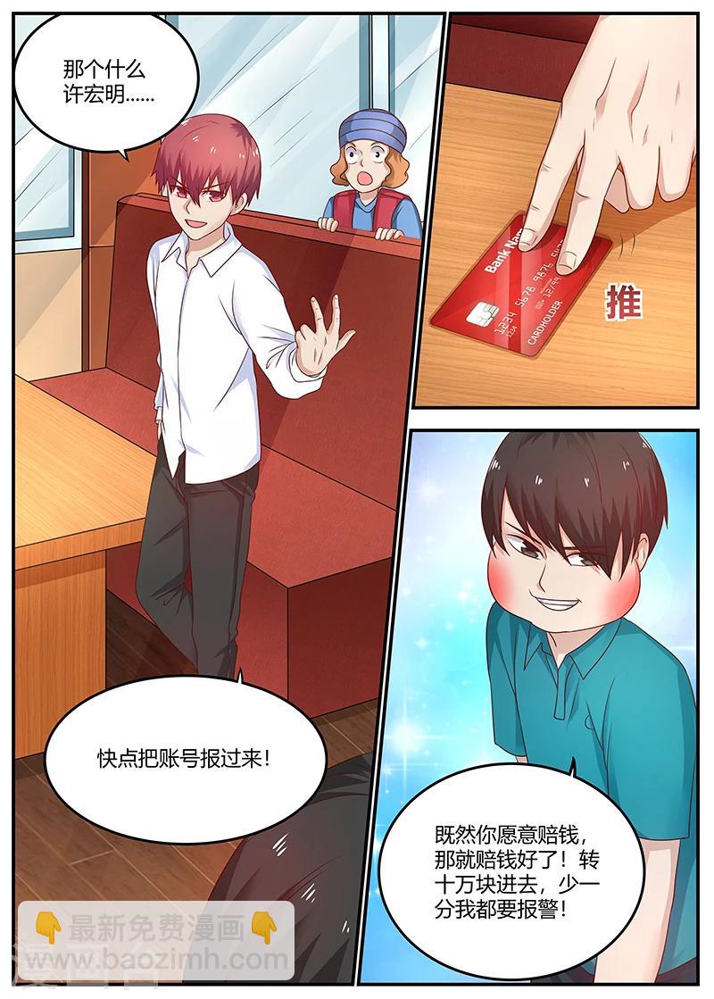 《全能装X系统》第70话 反咬一口 第4页
