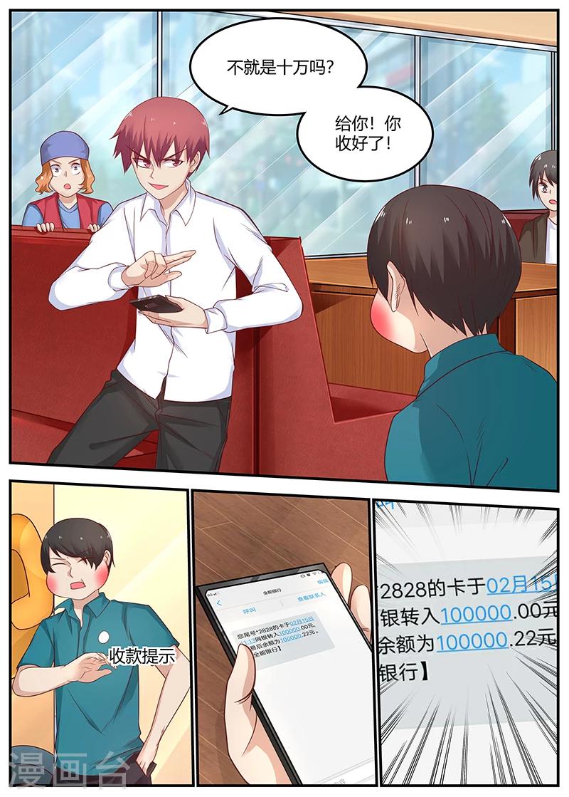 《全能装X系统》第70话 反咬一口 第5页