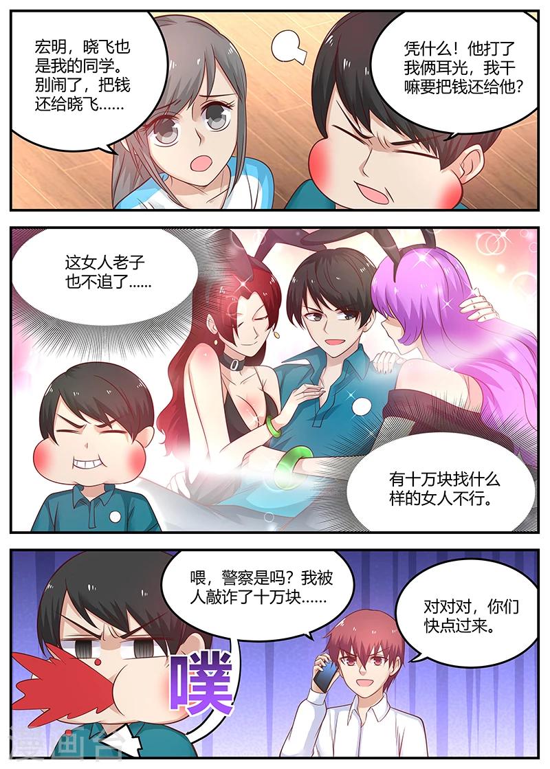 《全能装X系统》第70话 反咬一口 第7页