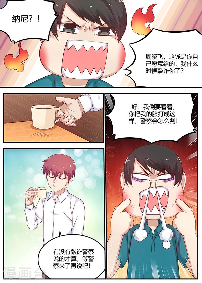 《全能装X系统》第70话 反咬一口 第8页