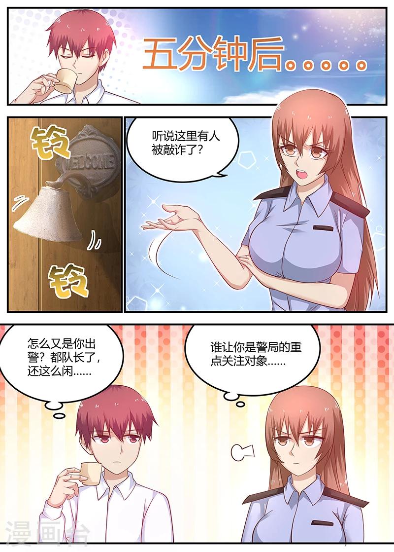 《全能装X系统》第70话 反咬一口 第9页