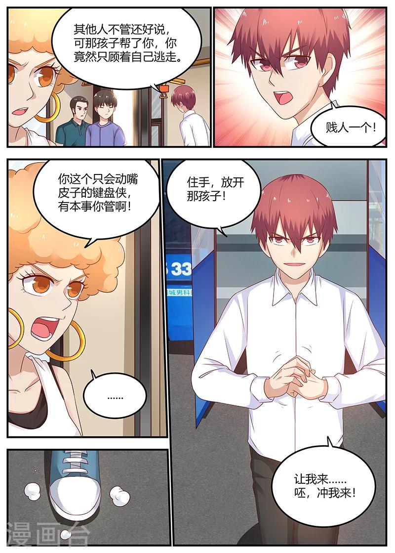 《全能装X系统》第72话 见义勇为 第10页