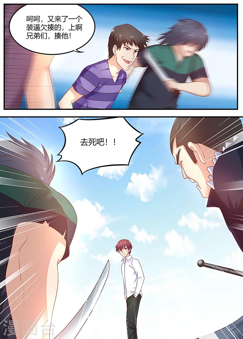 《全能装X系统》第72话 见义勇为 第11页