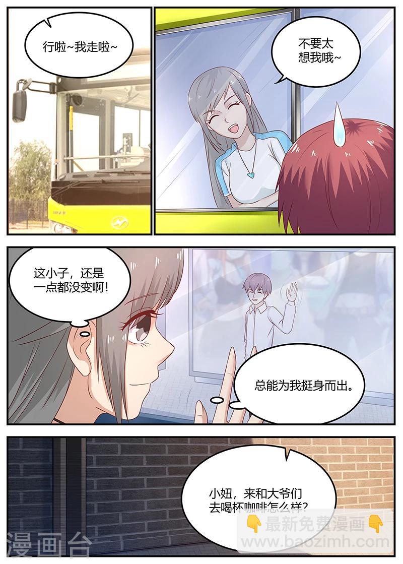 《全能装X系统》第72话 见义勇为 第2页