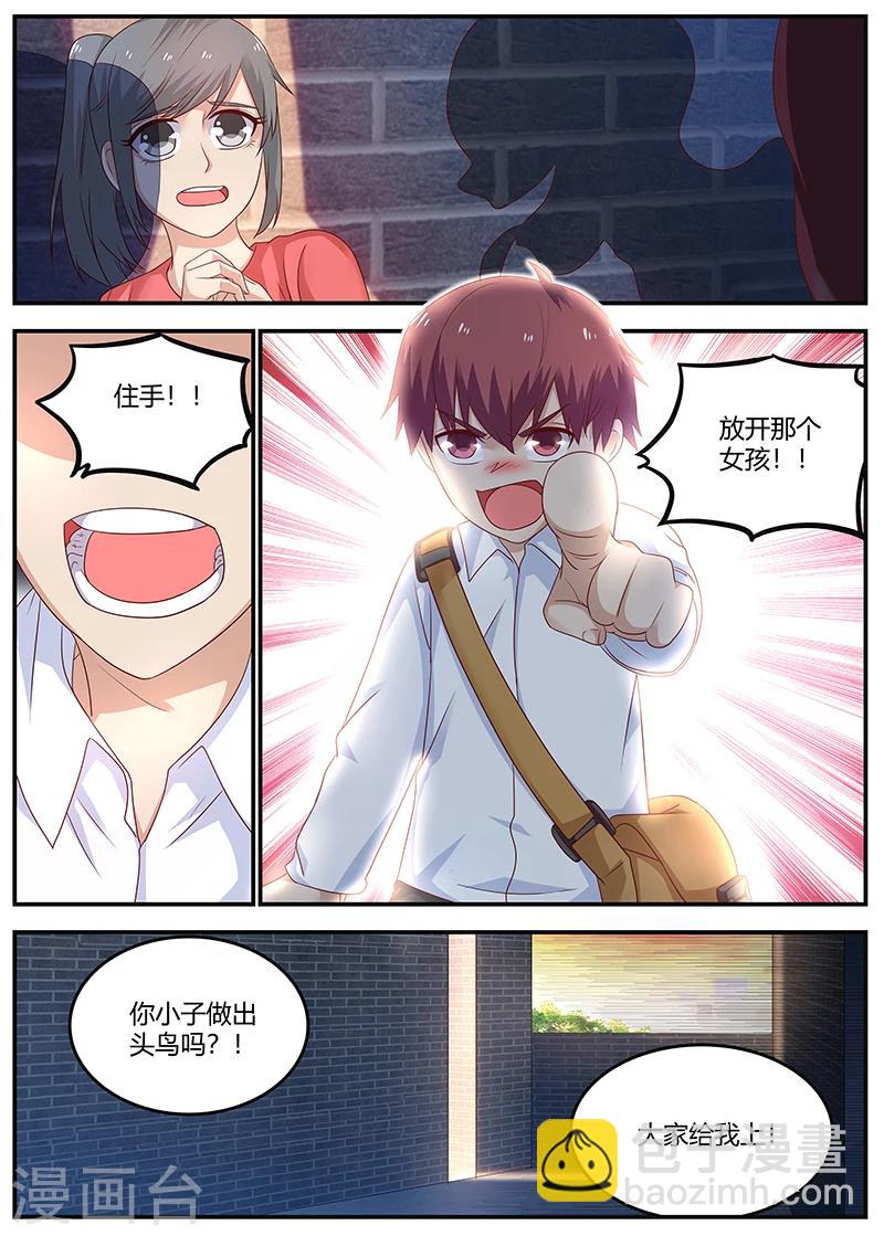 《全能装X系统》第72话 见义勇为 第3页