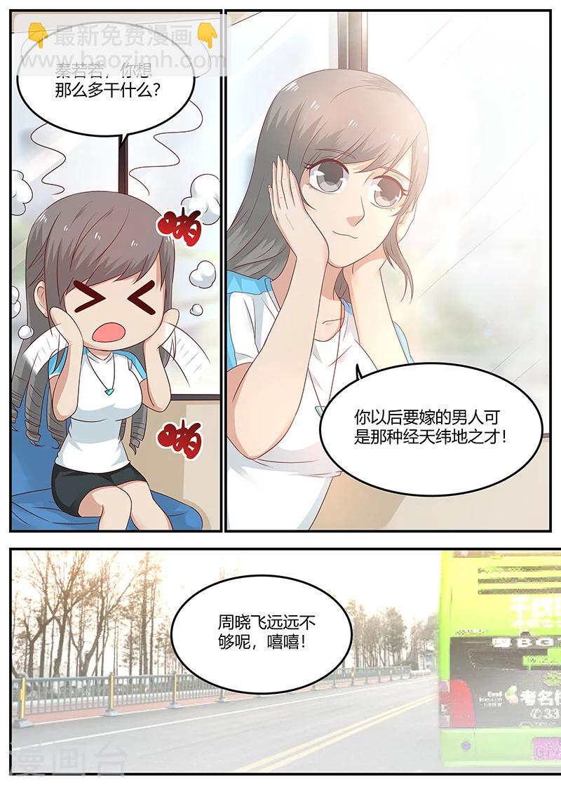 《全能装X系统》第72话 见义勇为 第4页