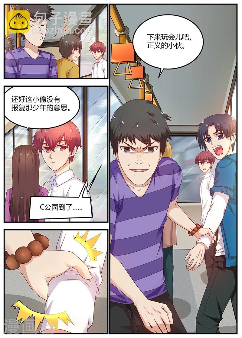 《全能装X系统》第72话 见义勇为 第7页