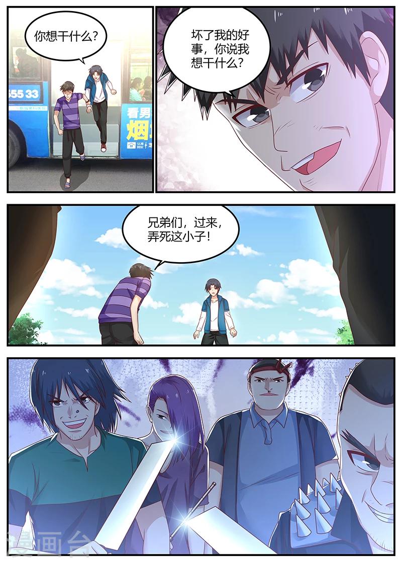 《全能装X系统》第72话 见义勇为 第8页