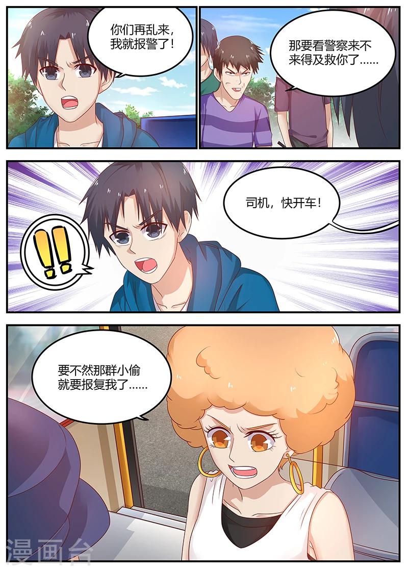 《全能装X系统》第72话 见义勇为 第9页
