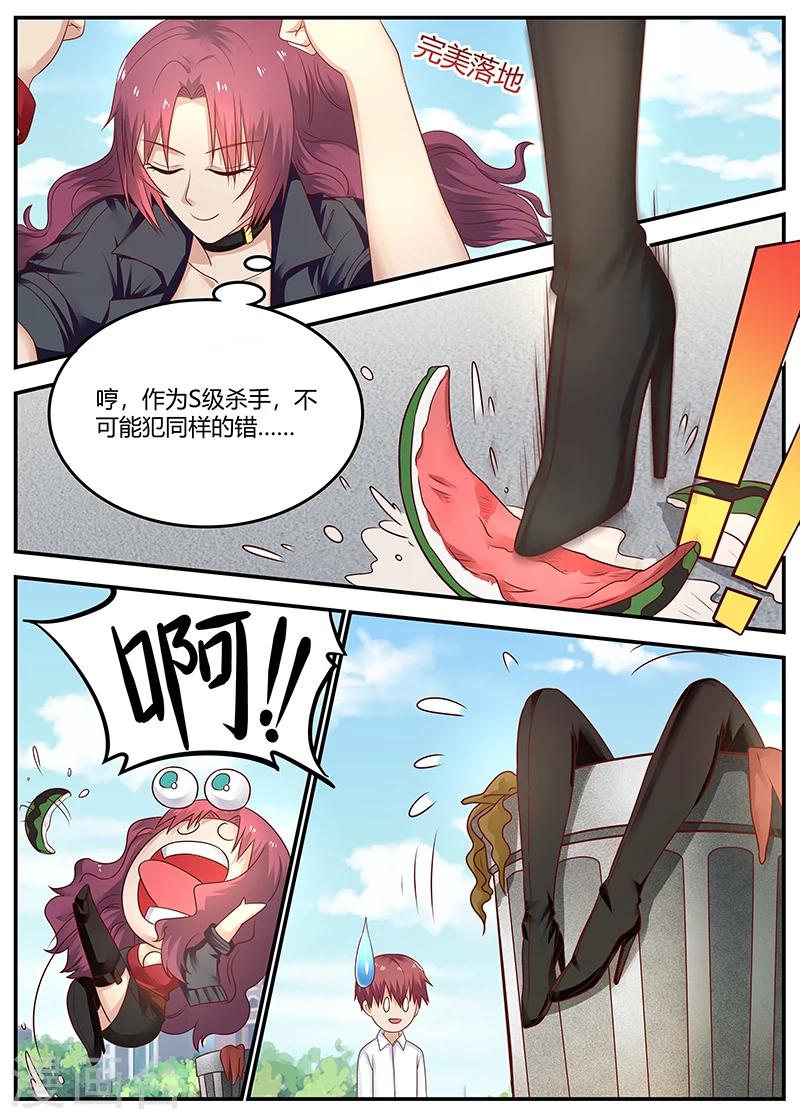 《全能装X系统》第75话 霉运卡生效 第10页