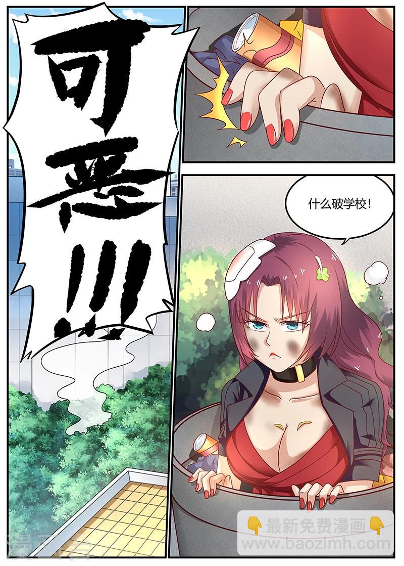 《全能装X系统》第75话 霉运卡生效 第11页