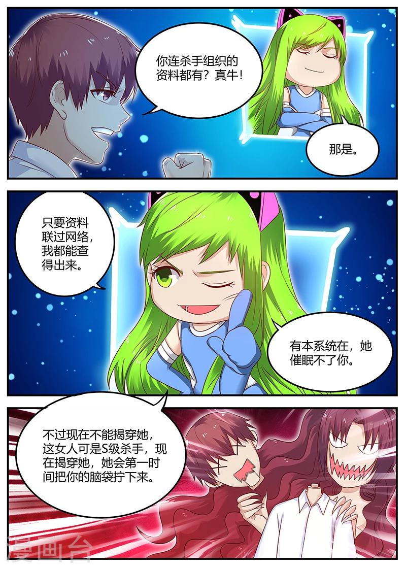 《全能装X系统》第75话 霉运卡生效 第1页