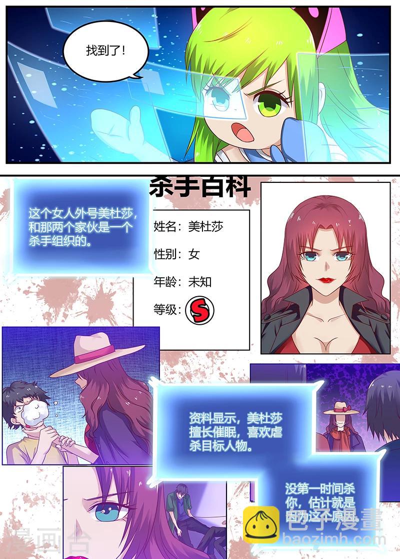 《全能装X系统》第75话 霉运卡生效 第2页