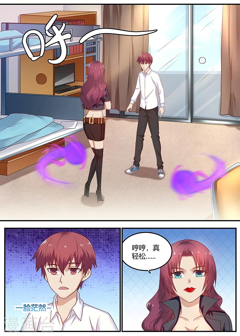 《全能装X系统》第75话 霉运卡生效 第4页
