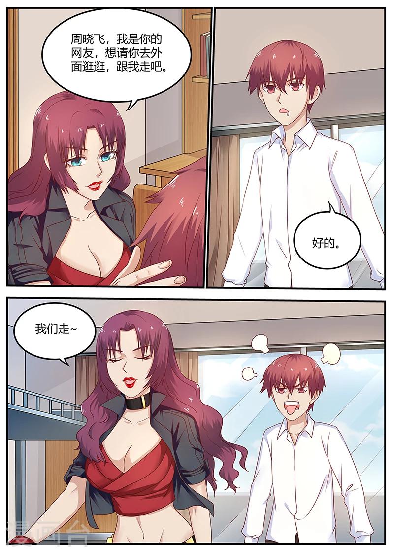 《全能装X系统》第75话 霉运卡生效 第5页