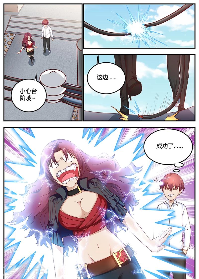 《全能装X系统》第75话 霉运卡生效 第6页
