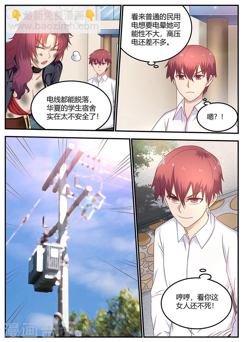 《全能装X系统》第75话 霉运卡生效 第7页