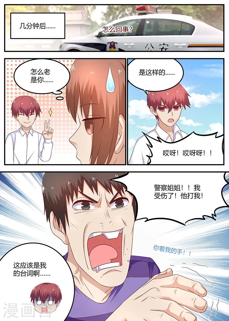 《全能装X系统》第73话 于雪是我姐 第10页
