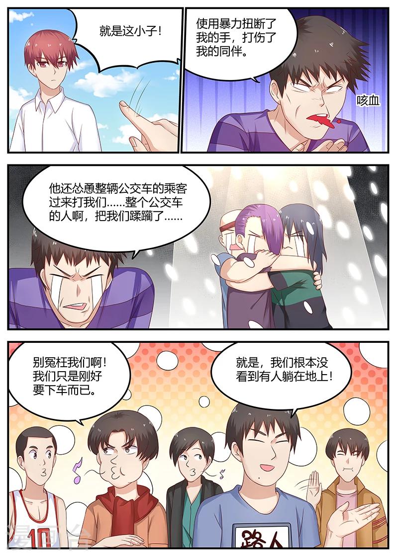《全能装X系统》第73话 于雪是我姐 第11页