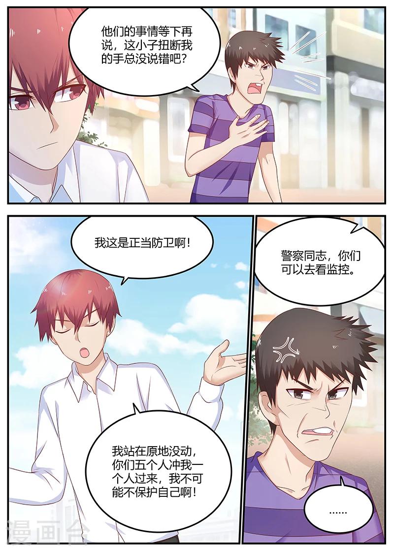 《全能装X系统》第73话 于雪是我姐 第12页