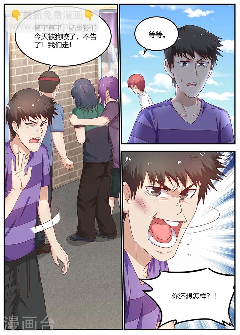 《全能装X系统》第73话 于雪是我姐 第13页