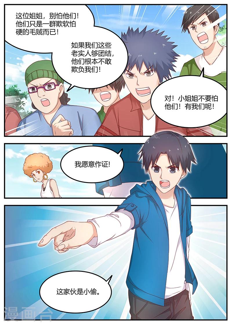 《全能装X系统》第73话 于雪是我姐 第14页