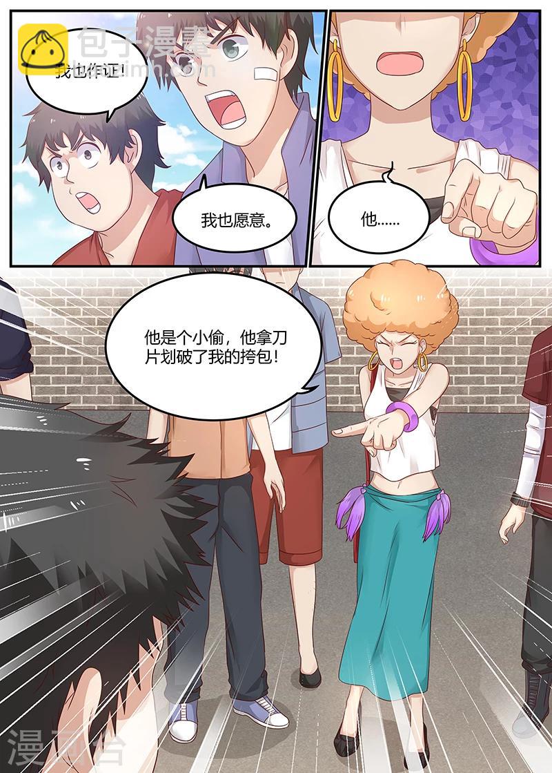 《全能装X系统》第73话 于雪是我姐 第15页