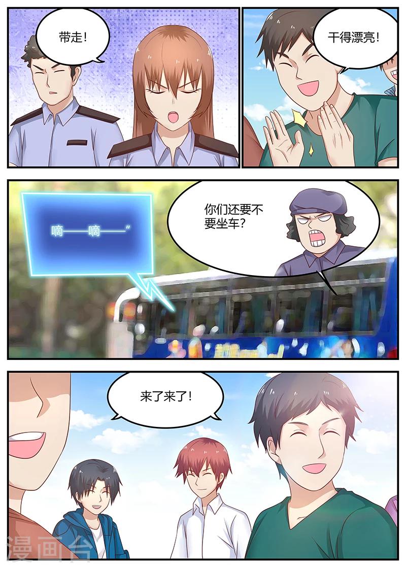 《全能装X系统》第73话 于雪是我姐 第16页